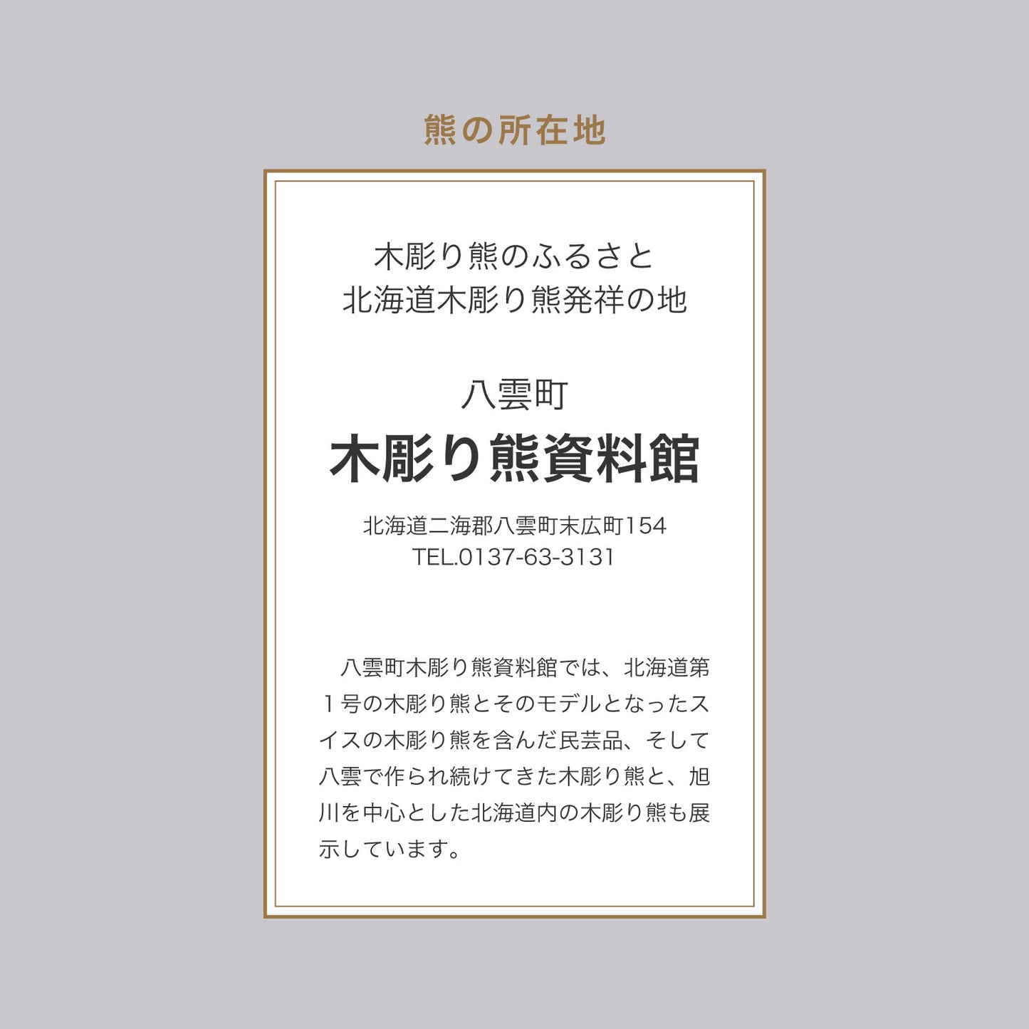 加藤貞夫「あぐら座熊」