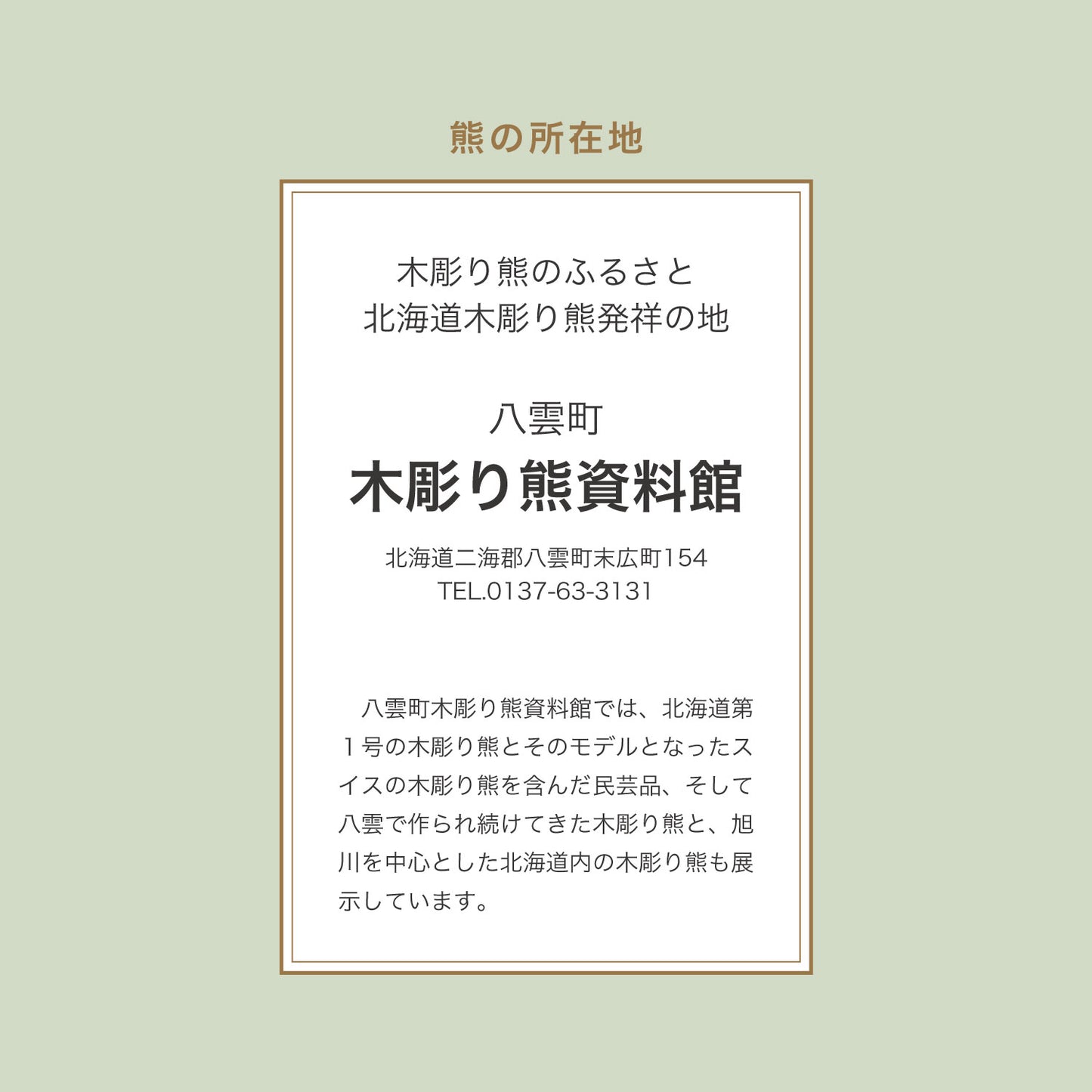 柴崎重行「這い熊1974」