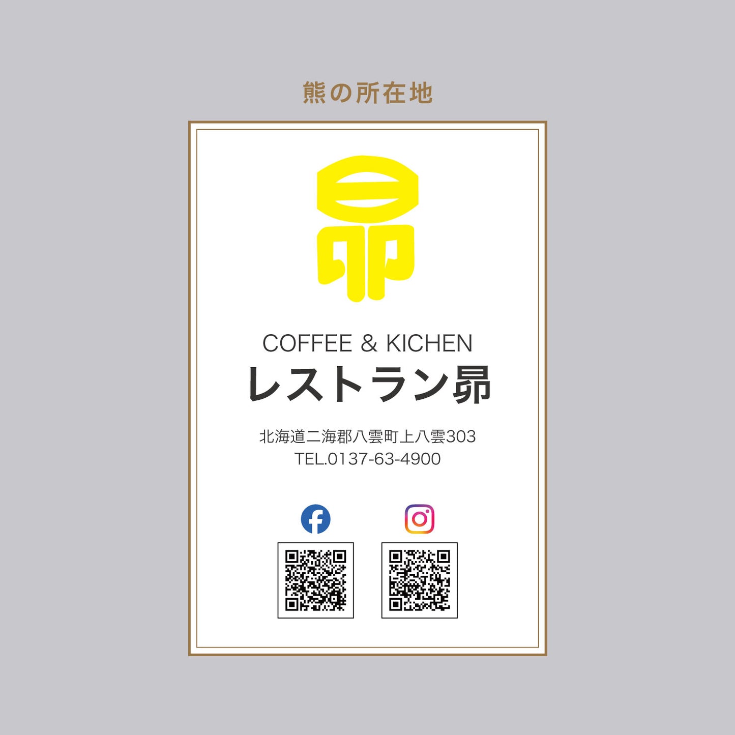 加藤貞夫「座熊」