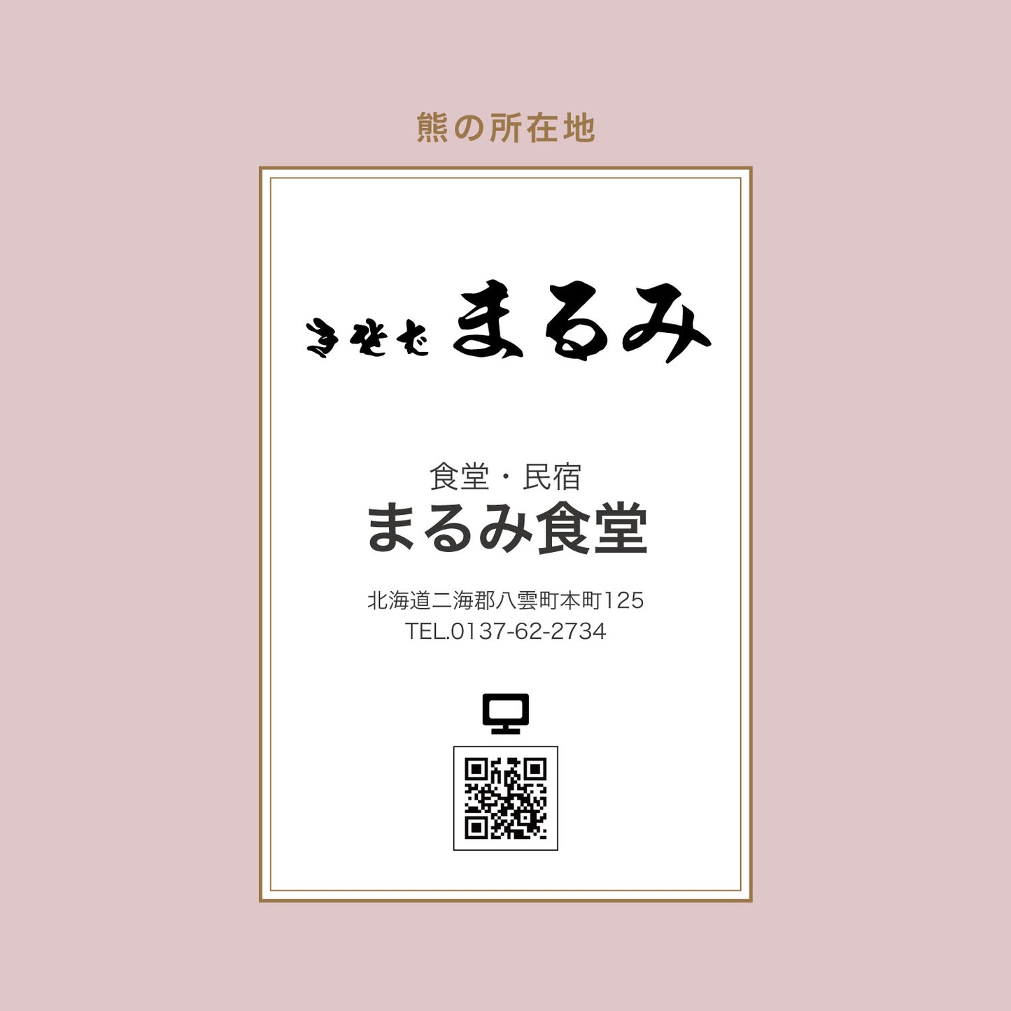 茂木多喜治「吠え熊」