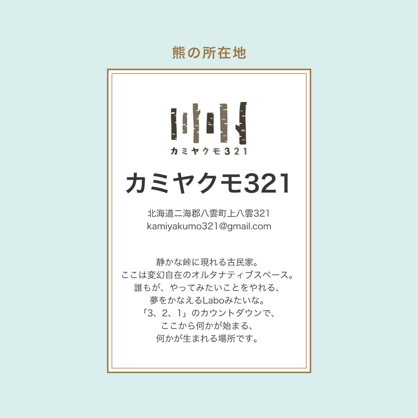 黒畑幸一「這い熊2000」