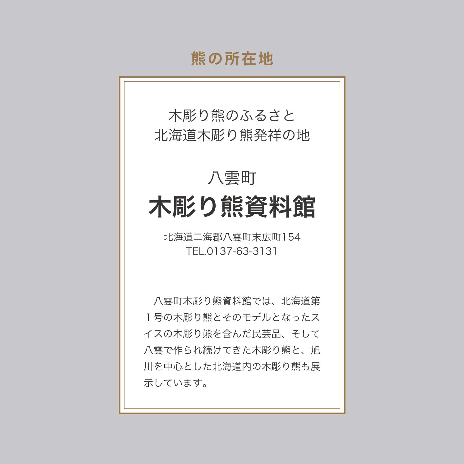 加藤貞夫「あぐら座熊」 – 八雲木彫り熊【熊つみ】
